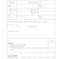 개명,주민등록번호변경,주소변경신고서